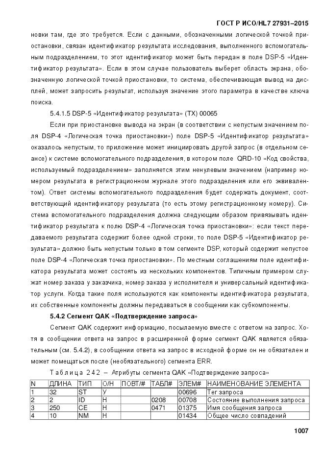 ГОСТ Р ИСО/HL 7 27931-2015, страница 1014